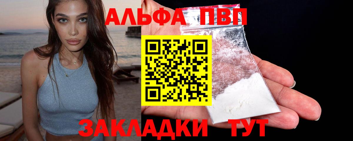 А ПВП кристаллы  A-PVP крисы CK  А ПВП  как найти закладки  Вход с VPN  Красный Сулин 