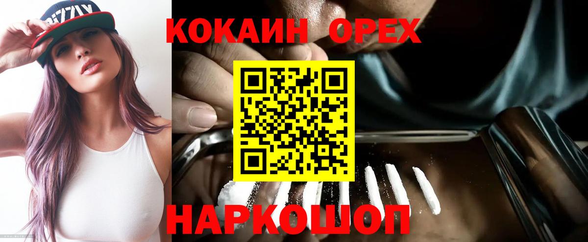 Кокаин  КОКАИН Columbia  Вход с VPN  Красный Сулин  COCAIN Эквадор 