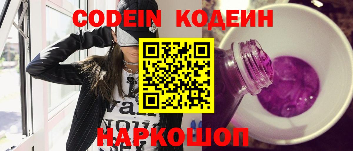 сколько стоит  Вход с VPN  Красный Сулин  Codein Purple Drank  Кодеиновый сироп Lean Purple Drank 