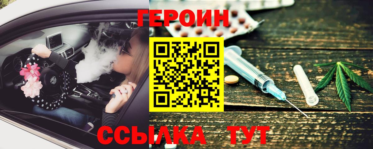 Героин  Вход с VPN  Красный Сулин  Героин Heroin 