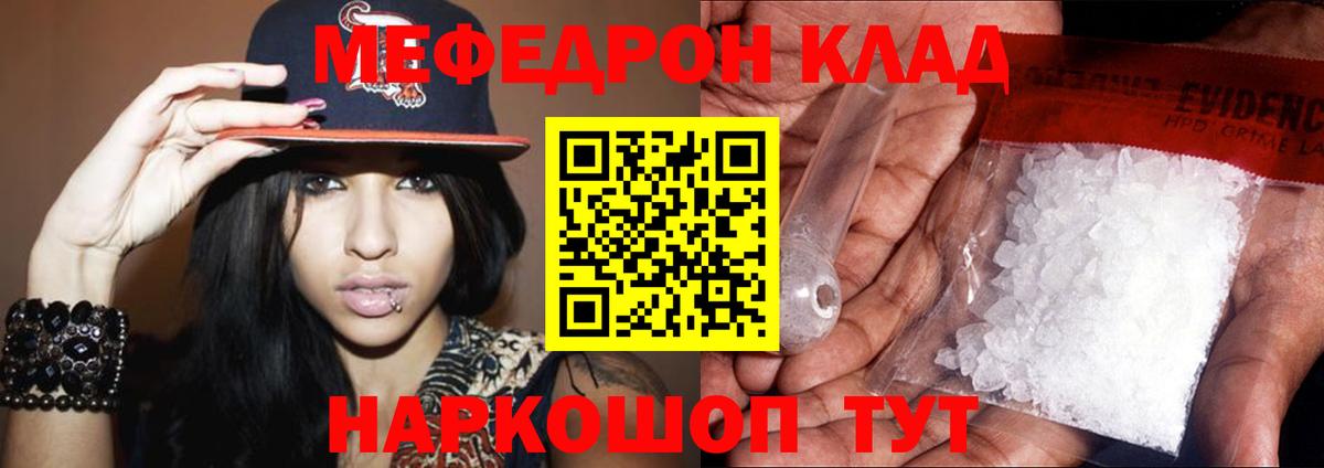 Меф мяу мяу мука Красный Сулин