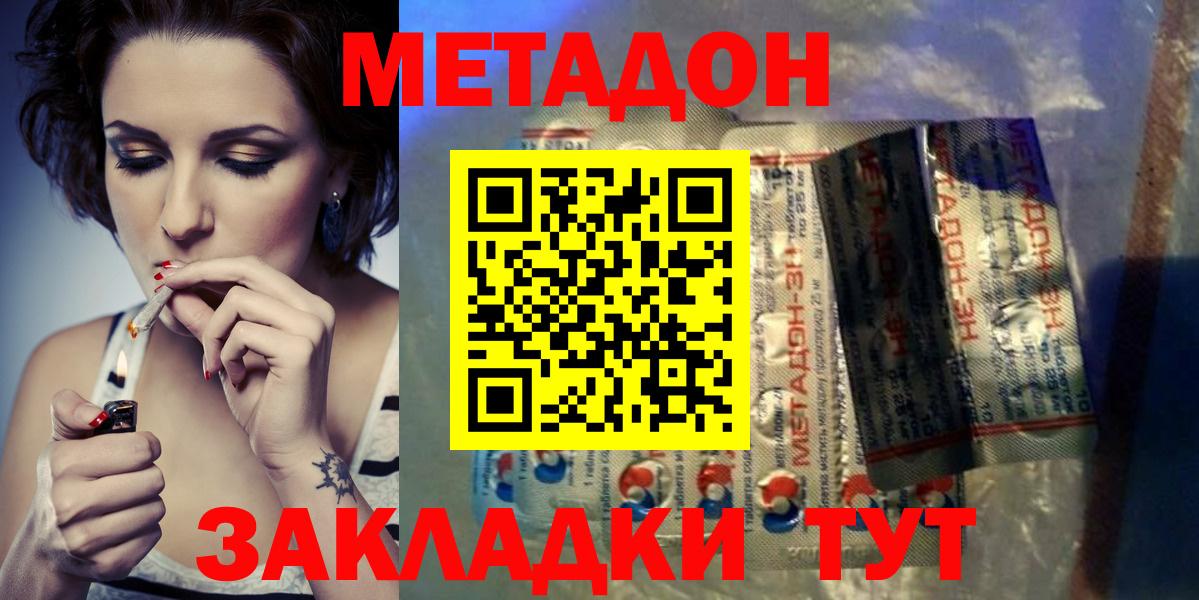Метадон кристалл  Метадон мёд  Красный Сулин  Вход с VPN 
