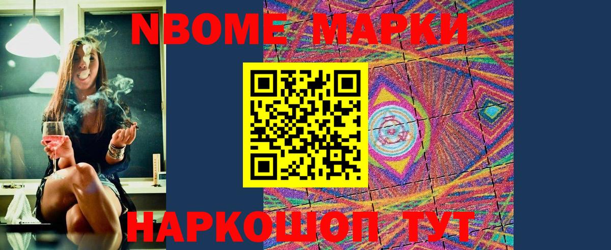 Марки 25I-NBOMe 1,5мг Красный Сулин